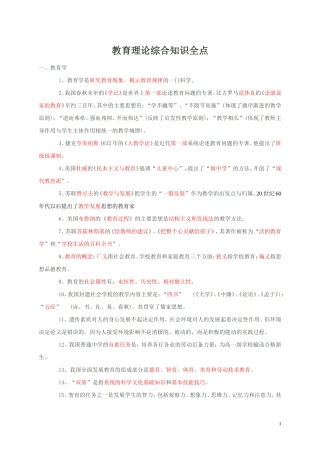教育理论综合知识全点