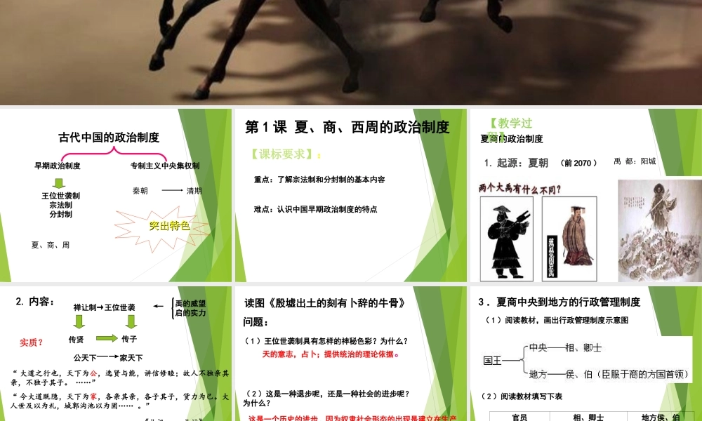 第1课《夏商西周的政治制度》课件2