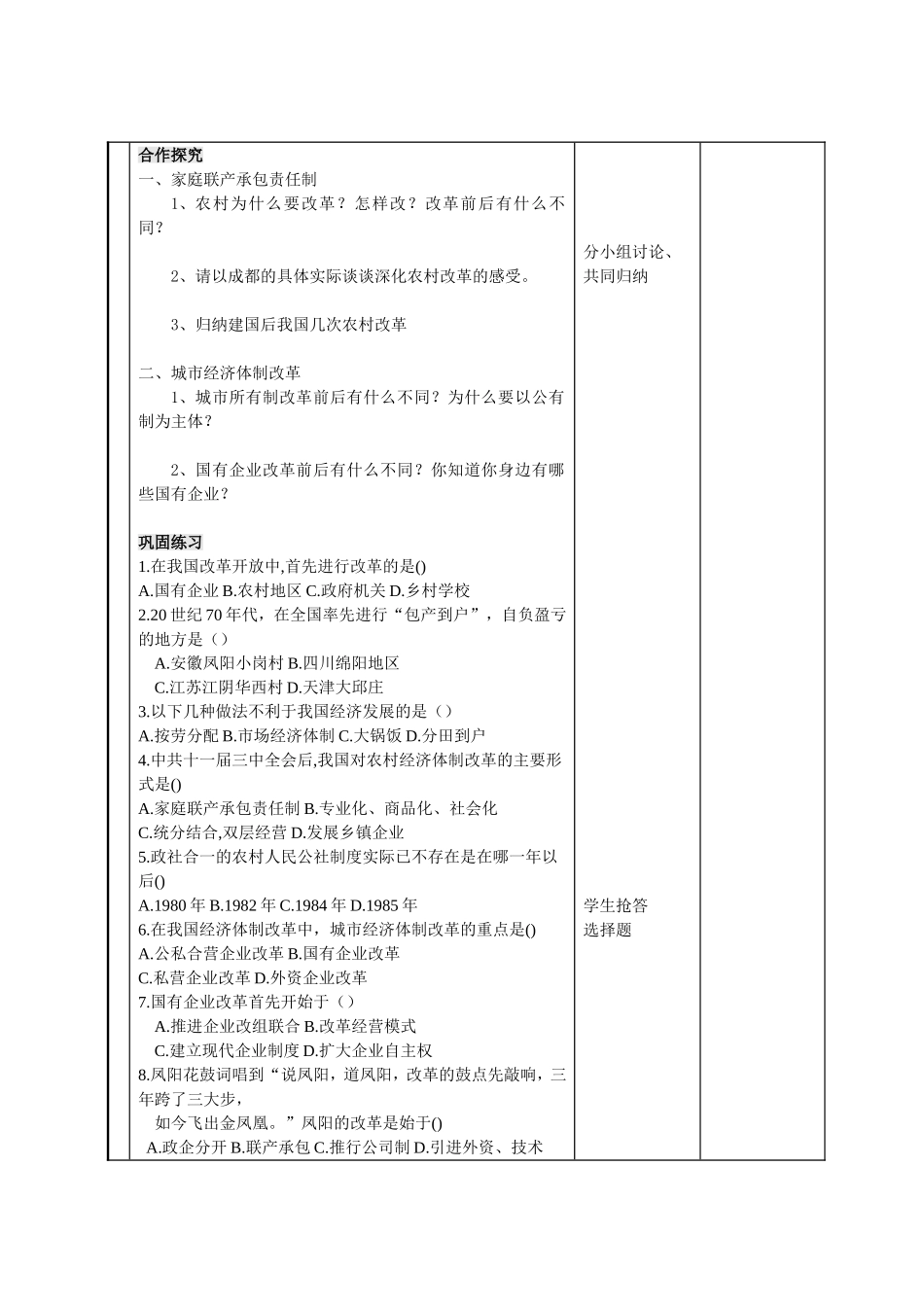 第8课__农村和城市的改革_第2页
