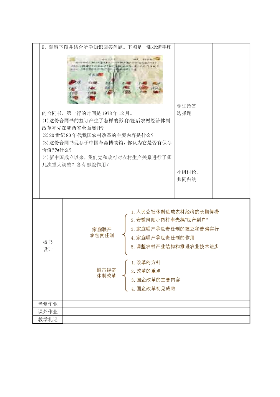 第8课__农村和城市的改革_第3页