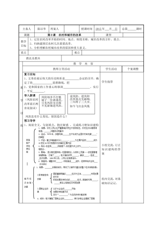 第8课__农村和城市的改革