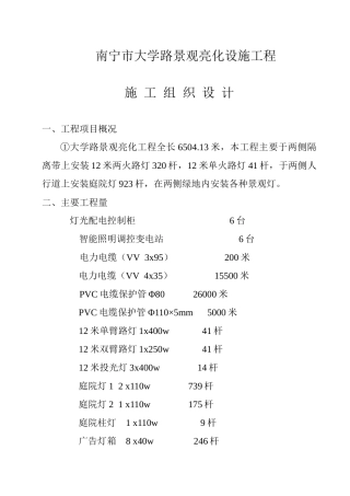 景观亮化设施工程施工组织设计
