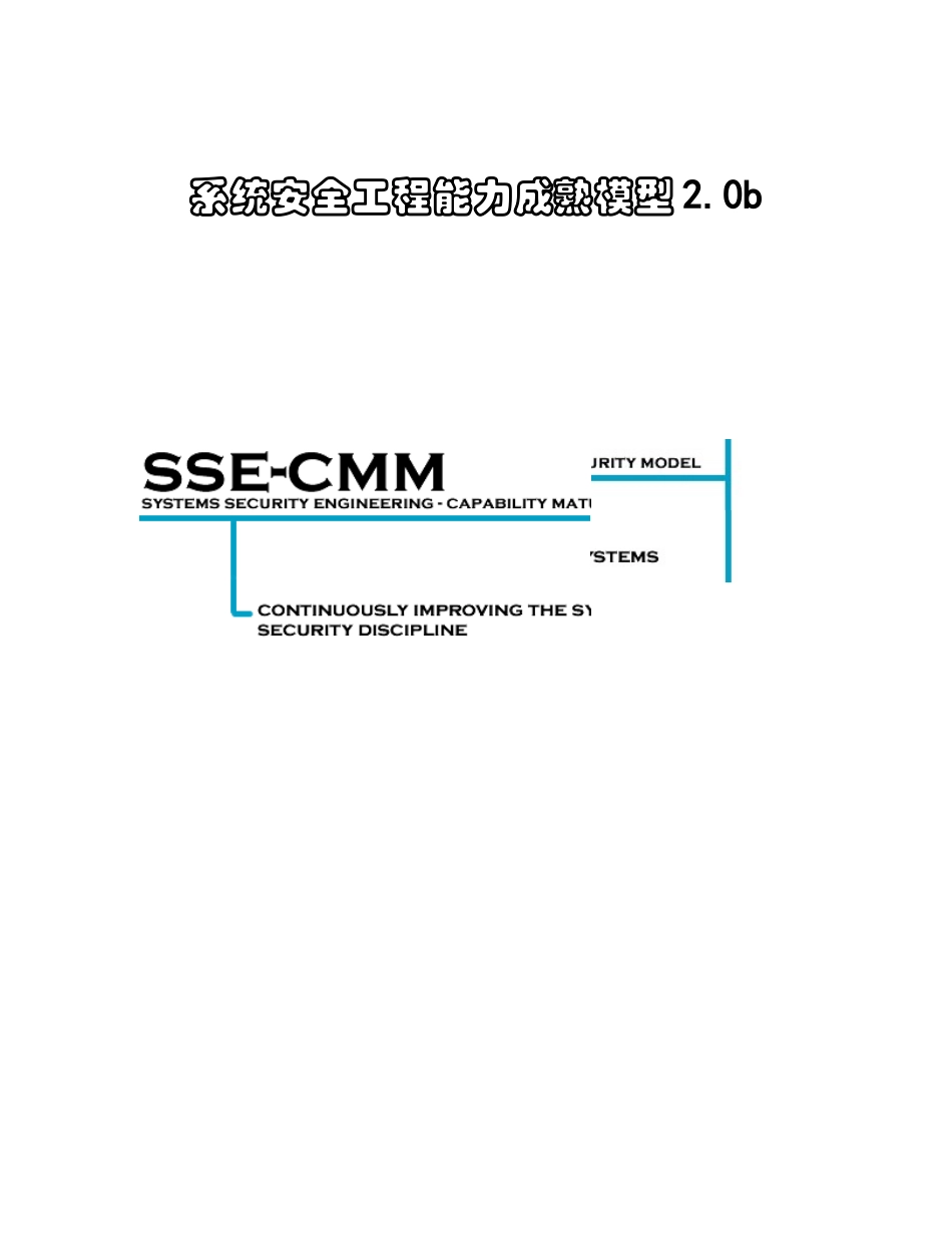 系统安全工程能力成熟模型20b_第1页