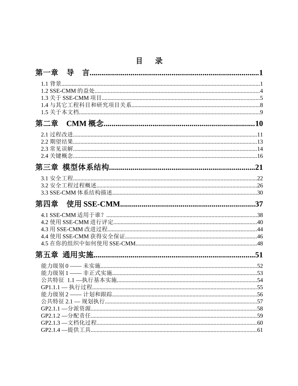 系统安全工程能力成熟模型20b_第2页