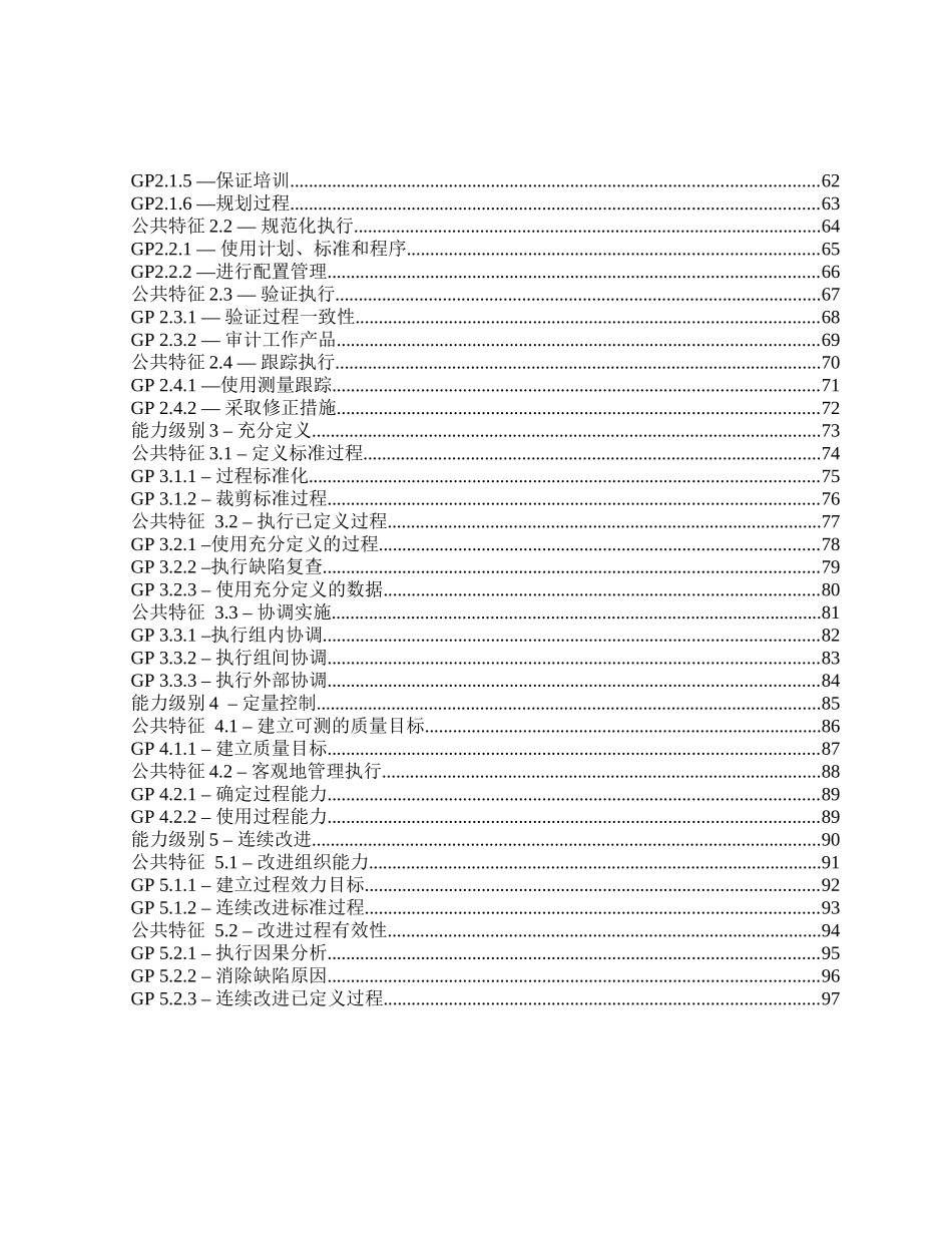 系统安全工程能力成熟模型20b_第3页