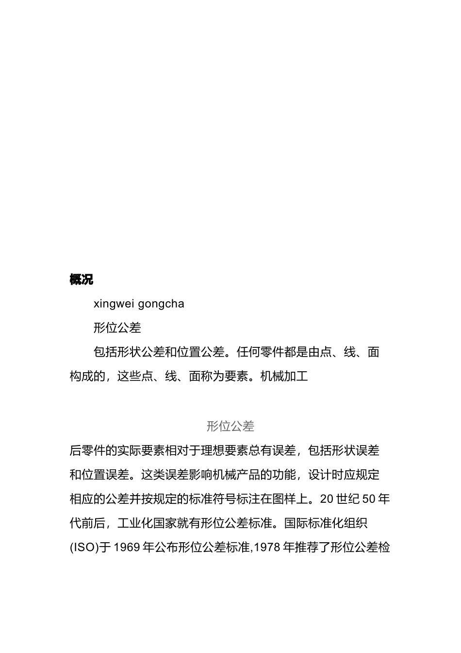 试析机械设计形位公差表示_第1页