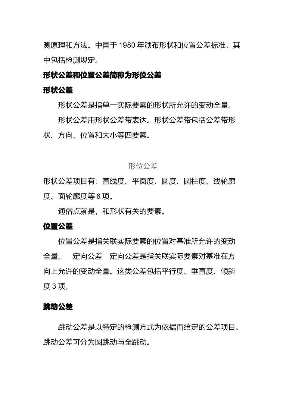 试析机械设计形位公差表示_第2页