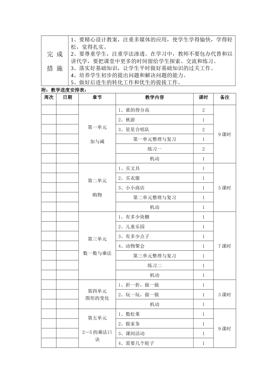 最新北师大版二年级数学上册教材分析和教学进度表_第2页