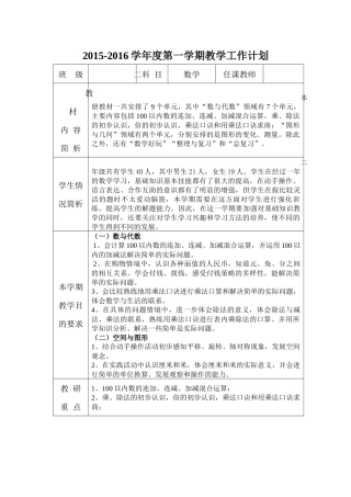 最新北师大版二年级数学上册教材分析和教学进度表