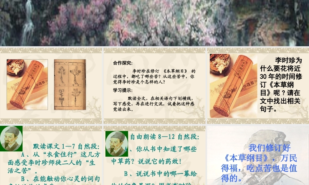 李时珍夜宿古寺实小课件