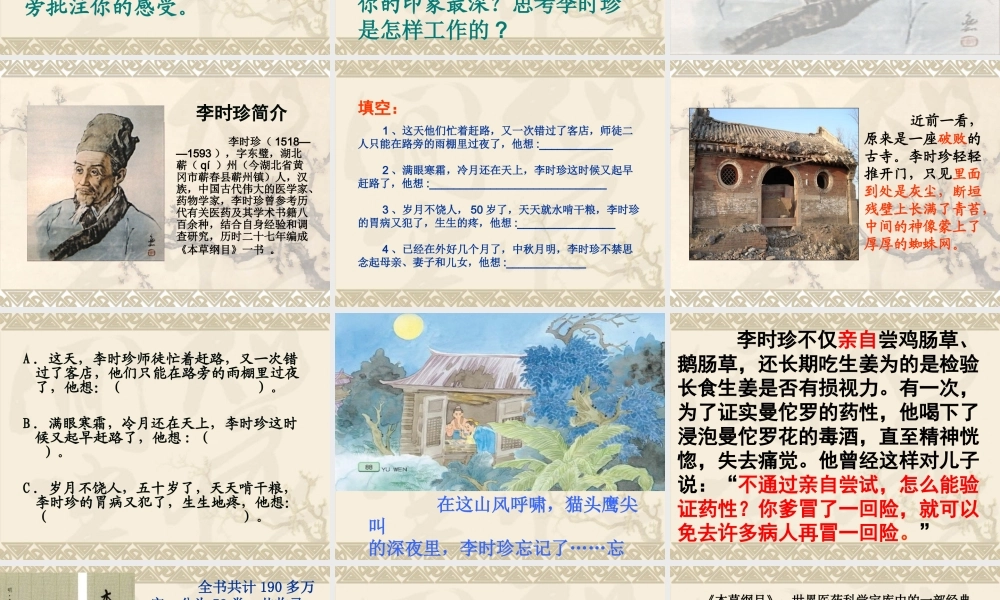 李时珍夜宿古寺实小课件