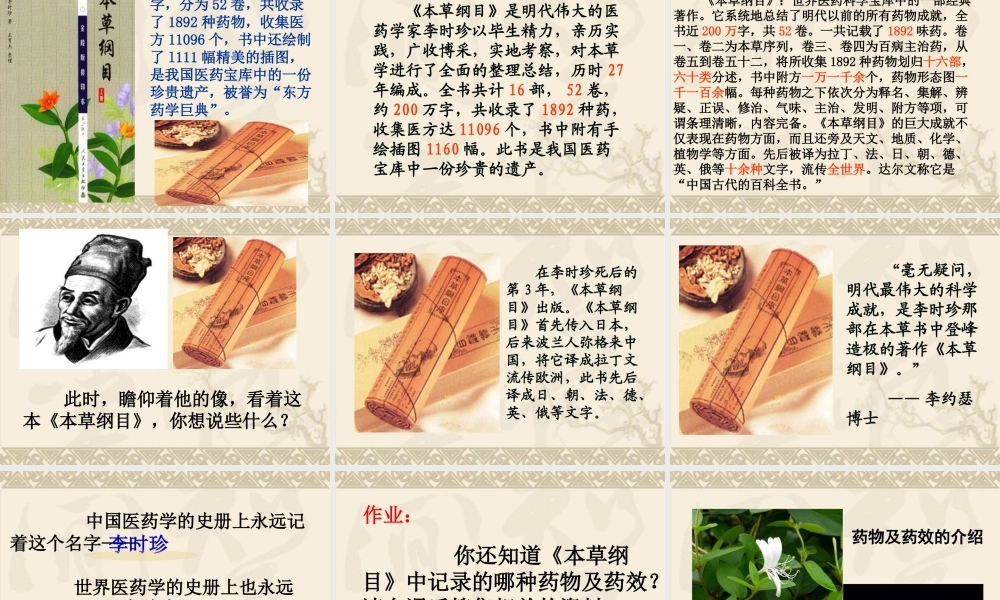 李时珍夜宿古寺实小课件