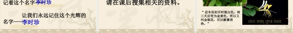 李时珍夜宿古寺实小课件