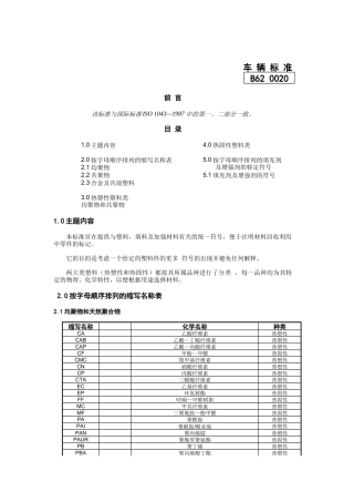 标致雪铁龙材料名称介绍