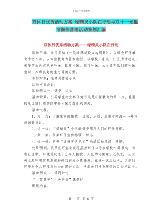 双休日优秀活动方案