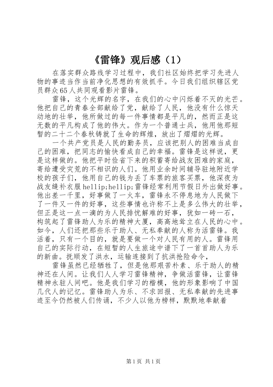 《雷锋》观后感（1）_第1页