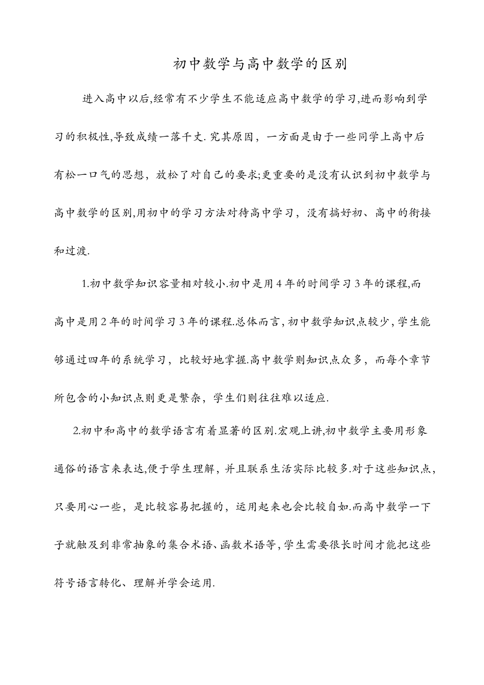 初中数学与高中数学的区别_第1页