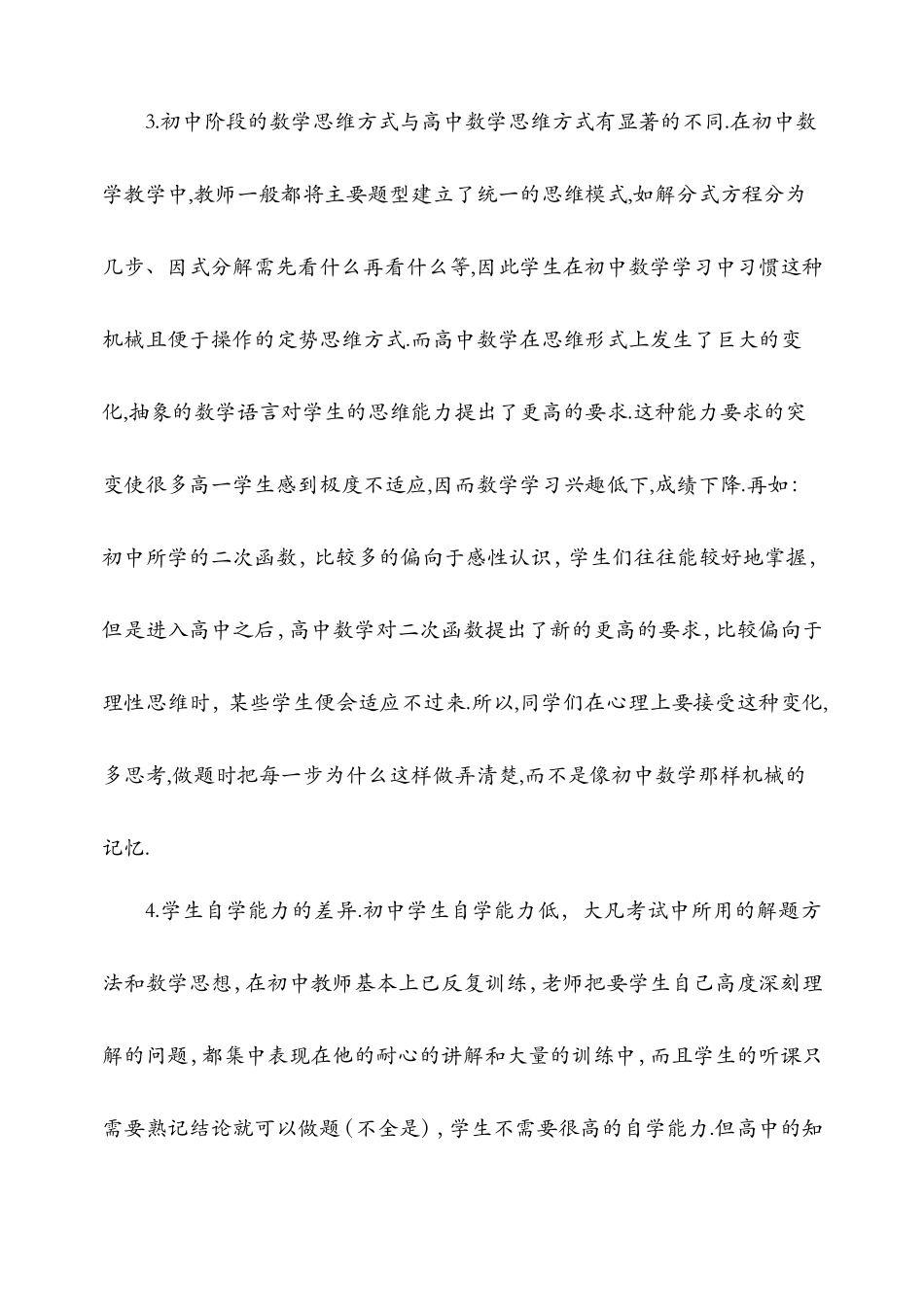 初中数学与高中数学的区别_第2页