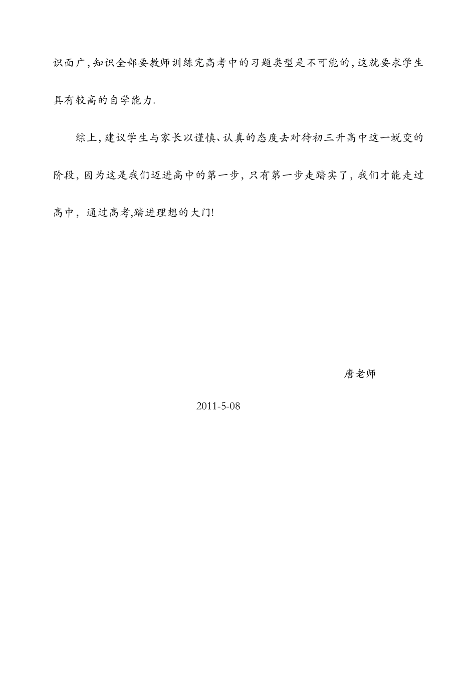 初中数学与高中数学的区别_第3页