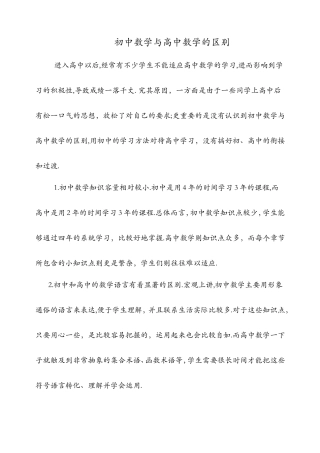 初中数学与高中数学的区别
