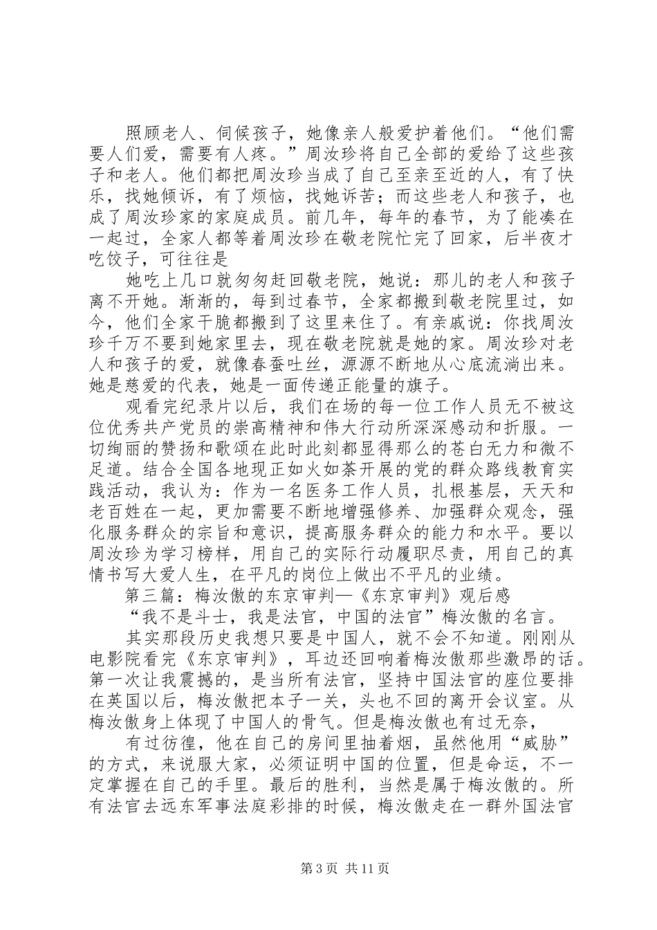 第一篇：杀死汝爱观后感_第3页