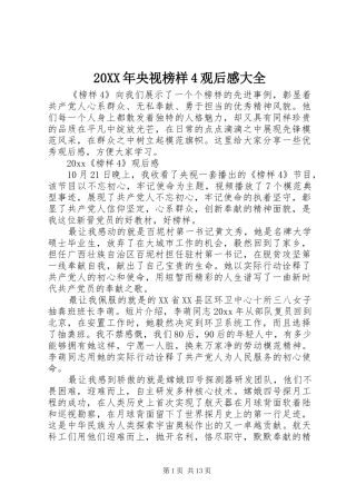 20XX年央视榜样4观后感大全