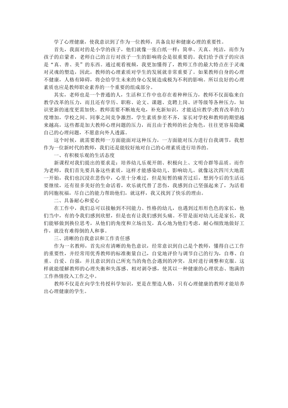学了心理健康_第1页