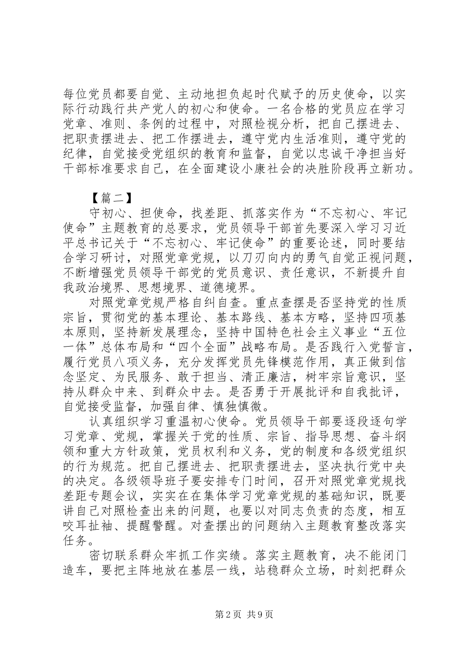 对照党章党规找差距心得体会7篇_第2页