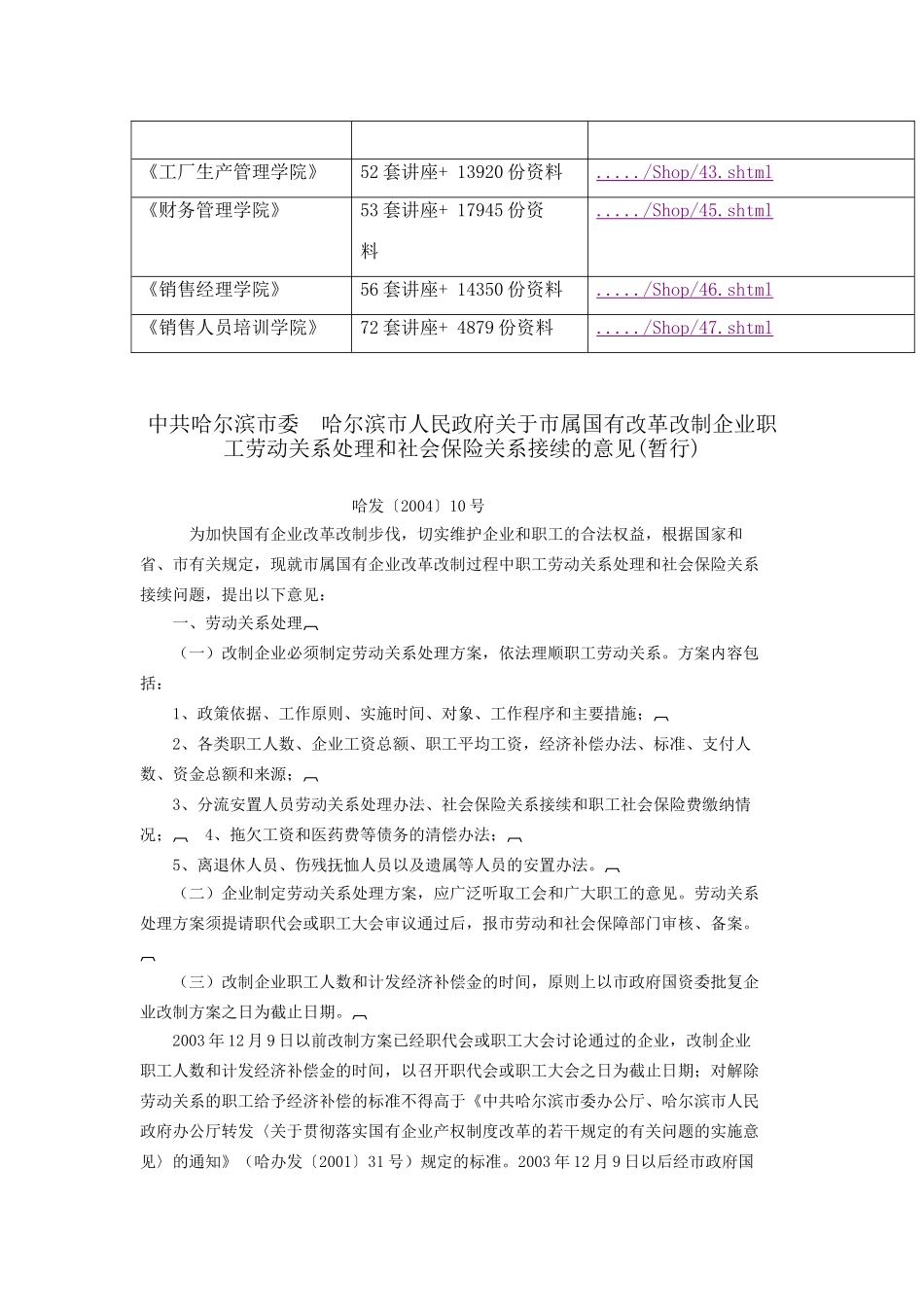 企业职工劳动关系处理与社会保险关系接续的意见_第2页