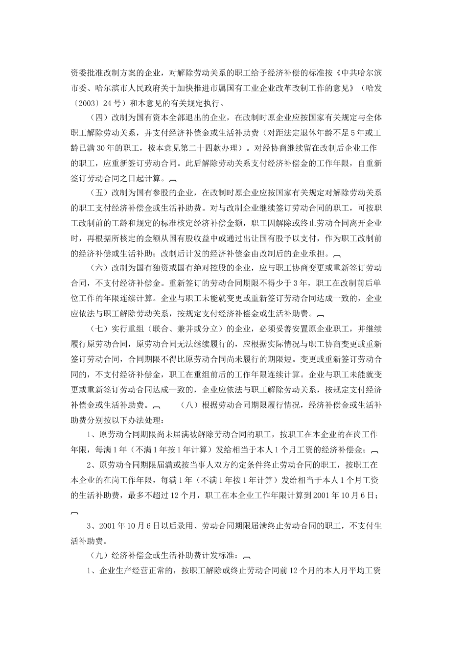 企业职工劳动关系处理与社会保险关系接续的意见_第3页