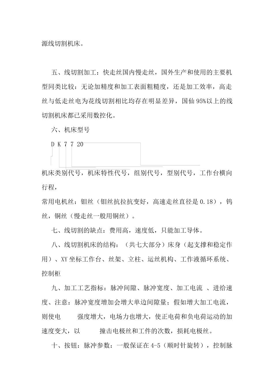 线切割实训 周传波 机械专业 特种加工_第2页