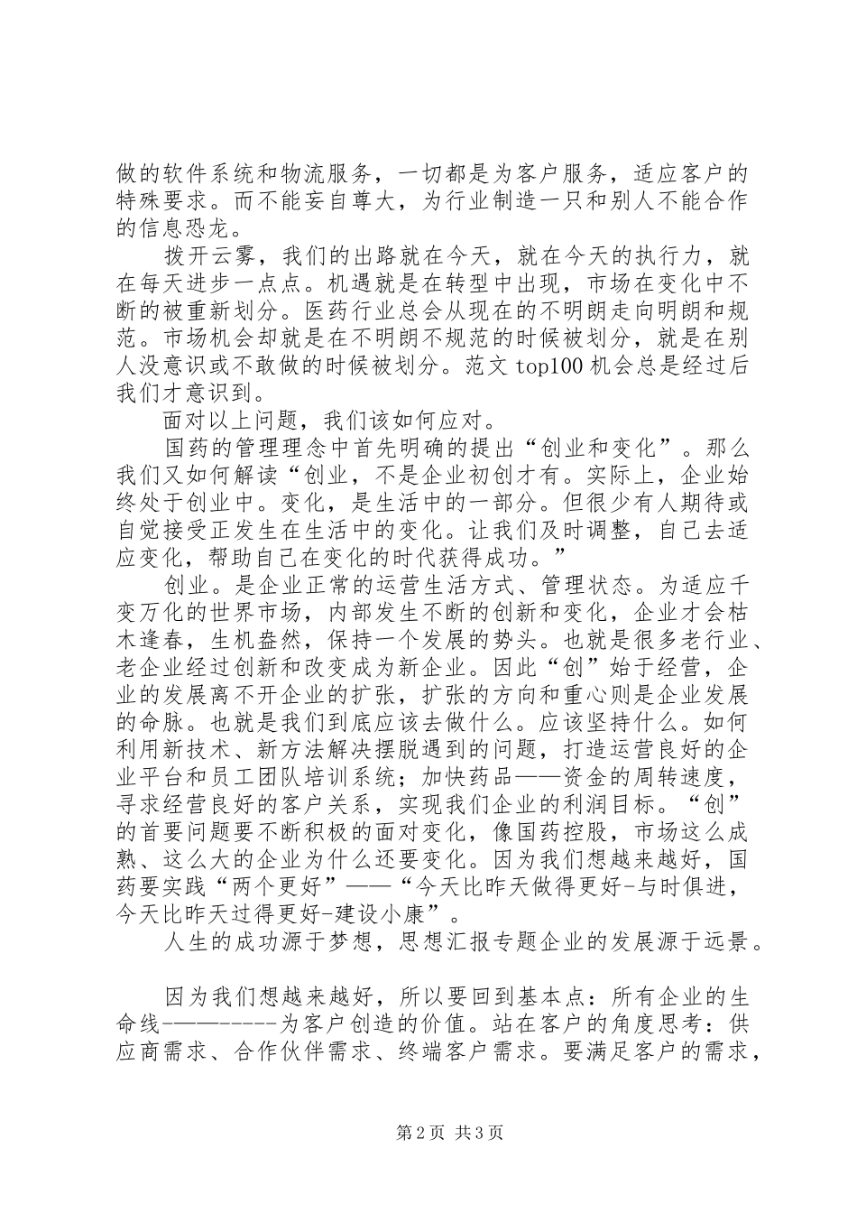 优秀心得体会范文：读思路决定出路心得体会_第2页