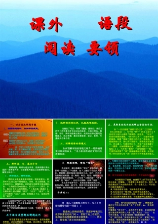课外阅读要领