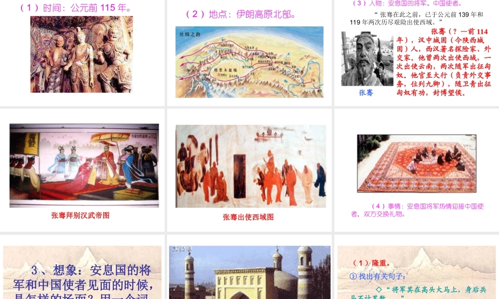 五年级_丝绸之路课件