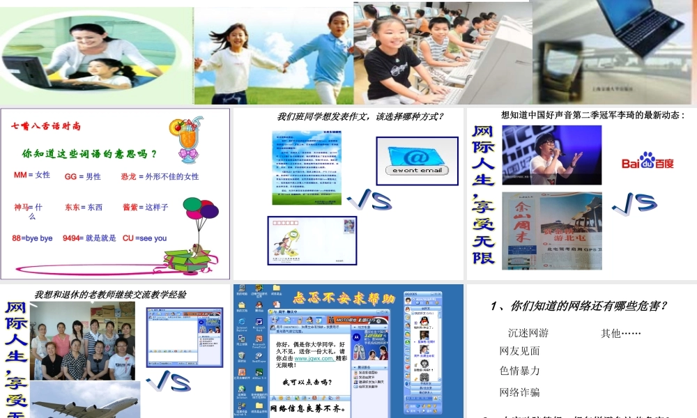 享受健康的网络交往4