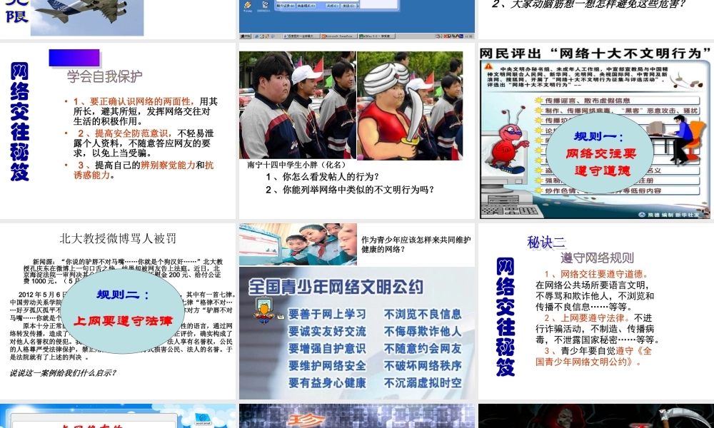 享受健康的网络交往4