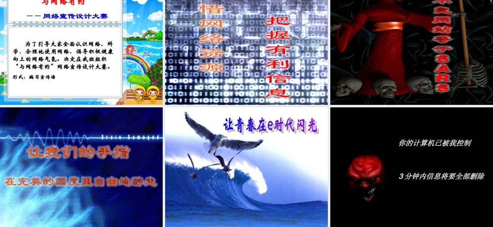 享受健康的网络交往4