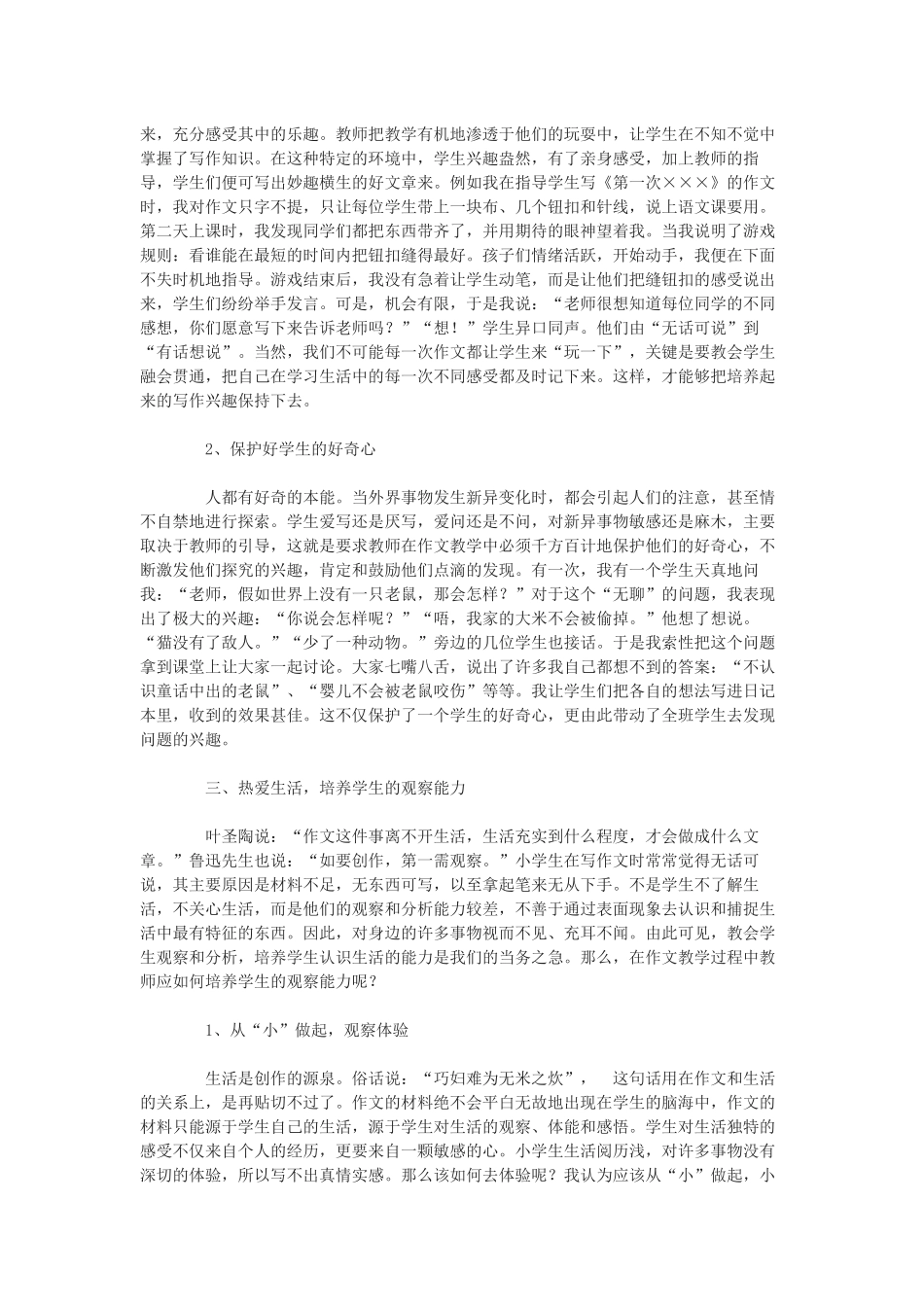 怎样让学生在写作文时“有话可说”_第2页