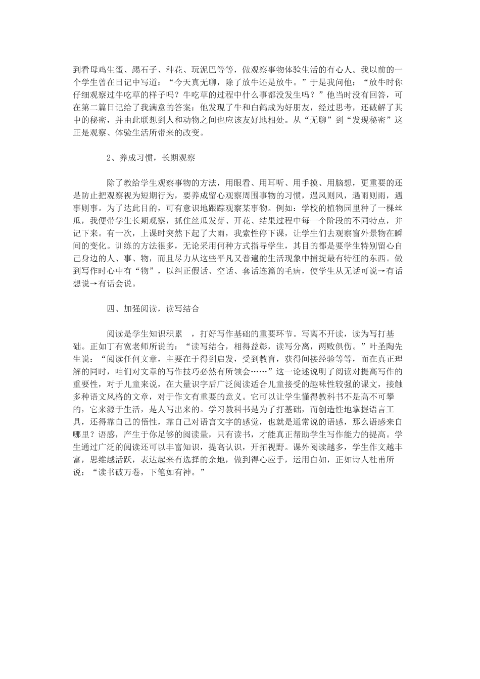 怎样让学生在写作文时“有话可说”_第3页