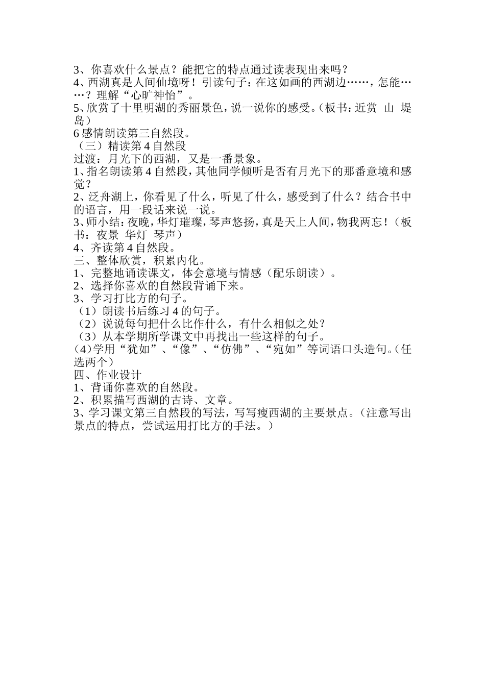 《西湖》第二课时教学设计_第2页