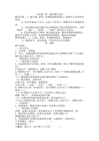 《西湖》第二课时教学设计