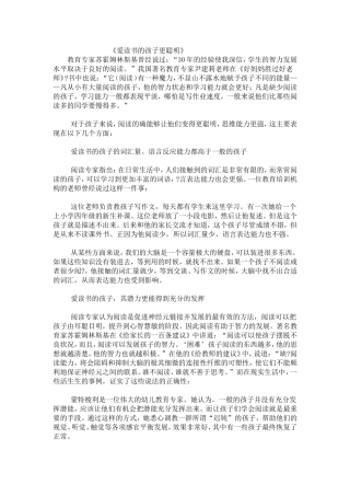 爱读书的孩子更聪明