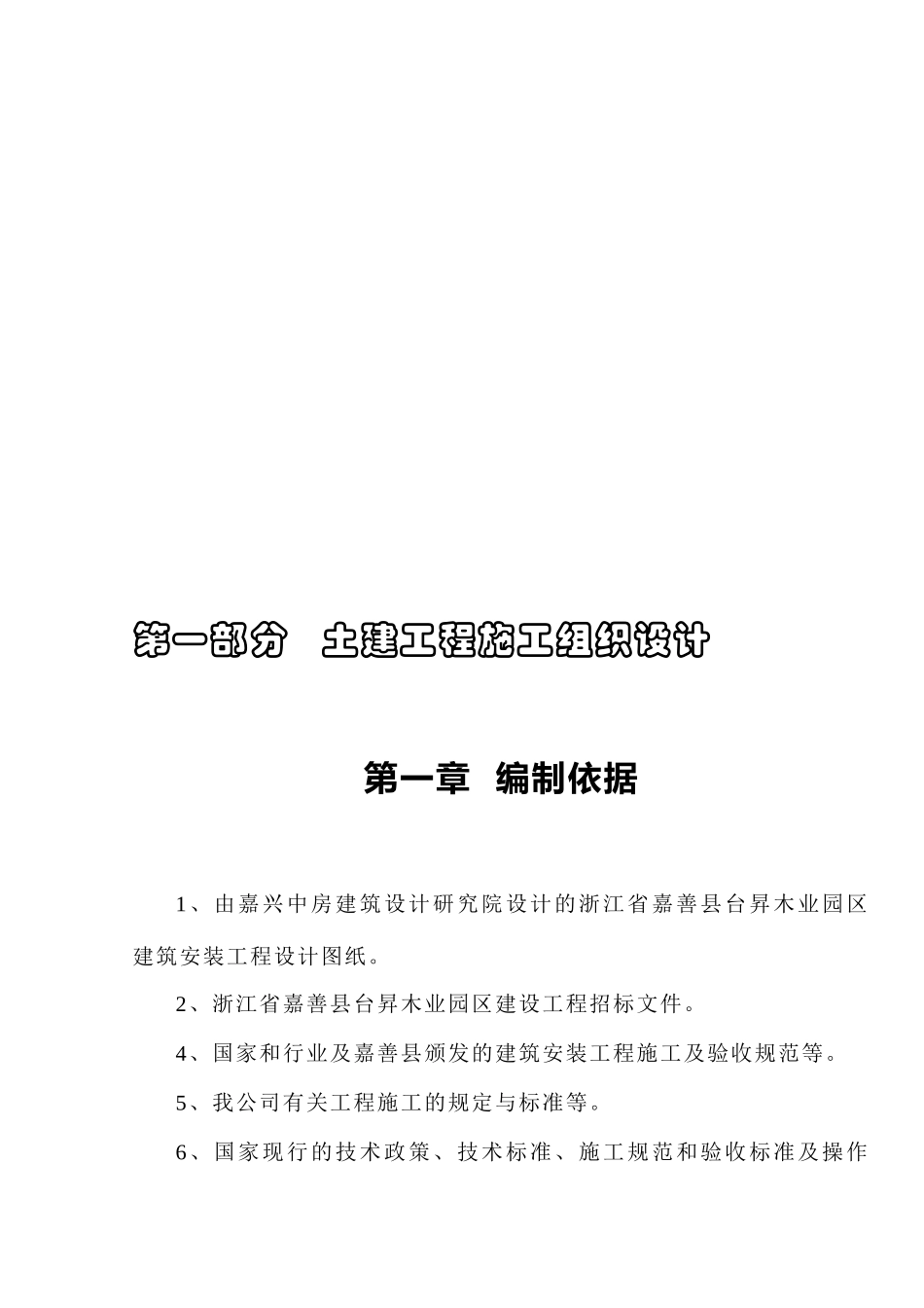 某土建工程施工组织设计方案_第3页