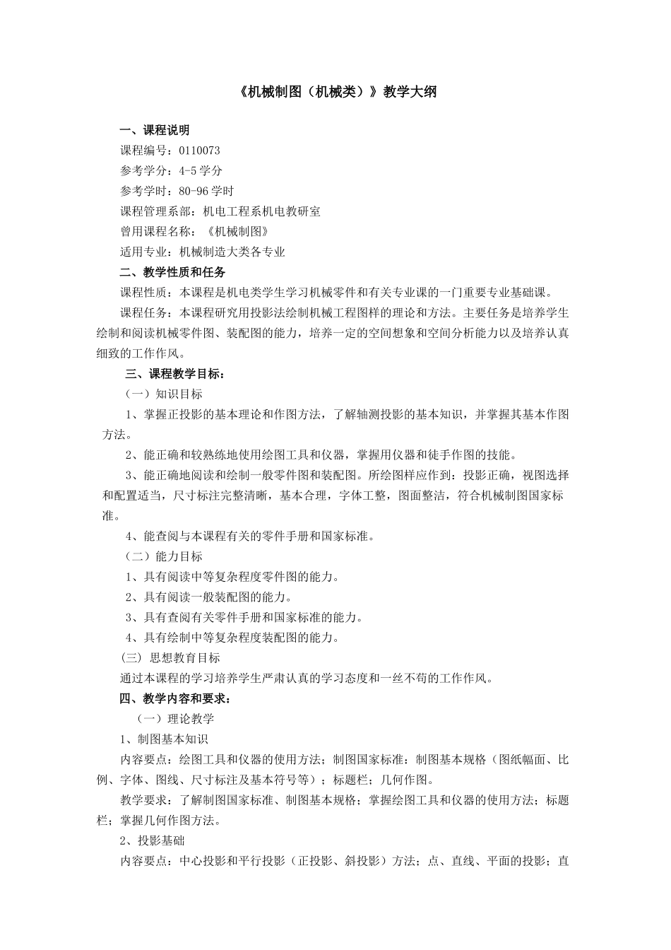 机械设计与制造专业教学大纲_第2页