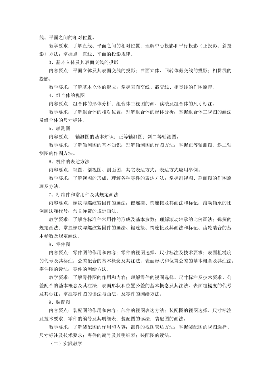 机械设计与制造专业教学大纲_第3页