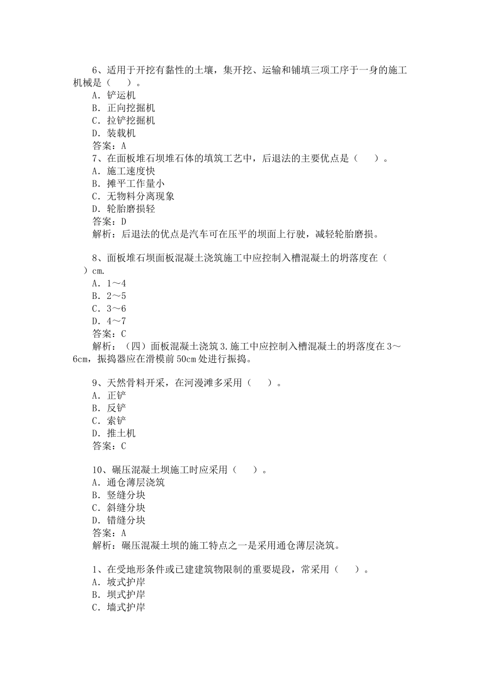 XX年一级建造师《水利水电工程管理与实务》模拟试题冲刺训练_第2页