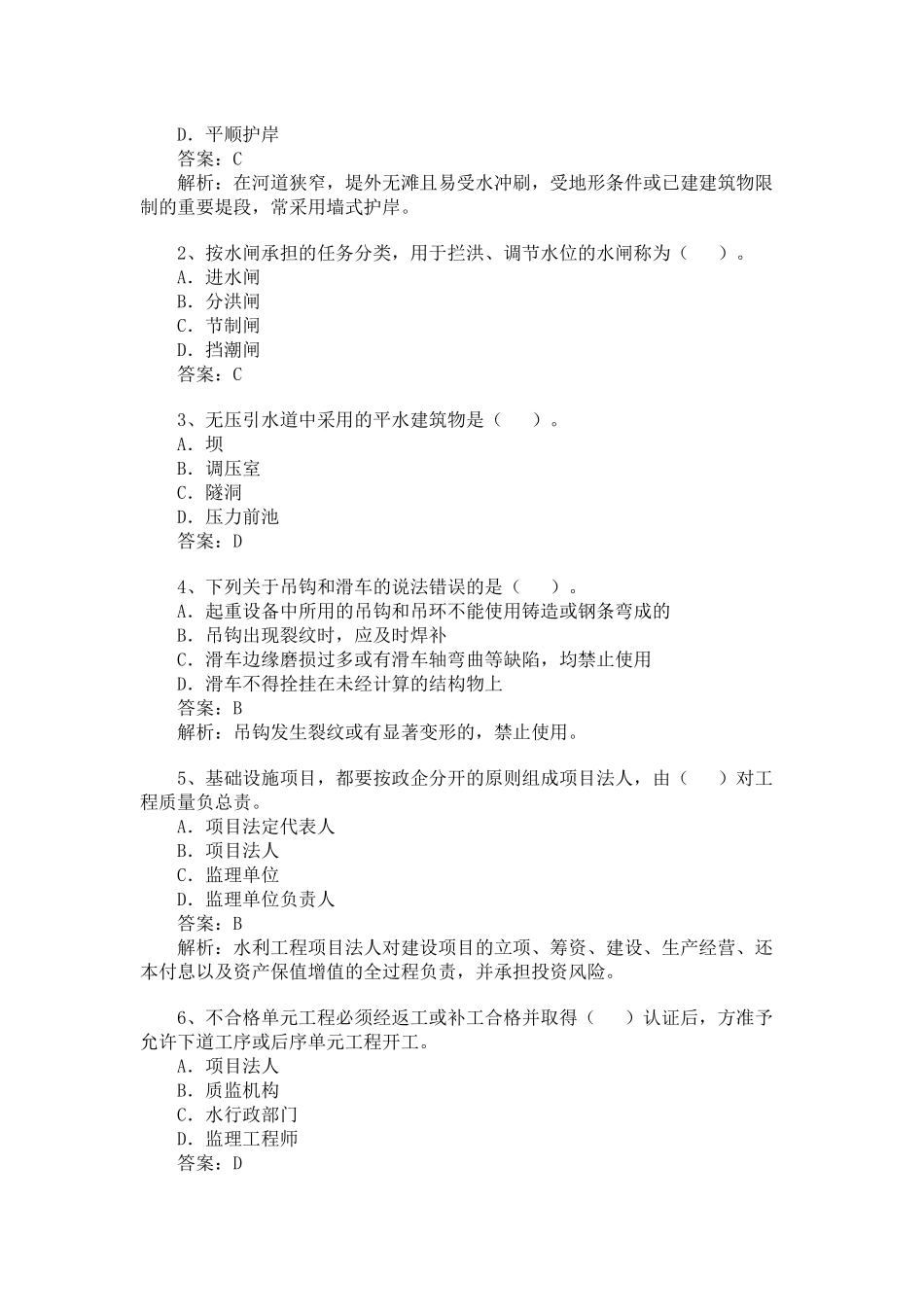 XX年一级建造师《水利水电工程管理与实务》模拟试题冲刺训练_第3页