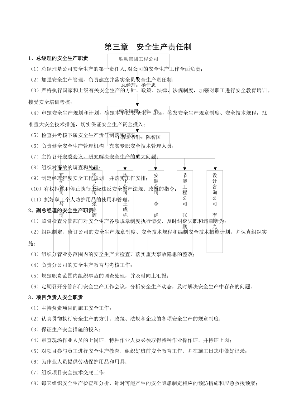 胜动集团工程安装公司职业健康安全与环境管理体系(草案)818_第3页