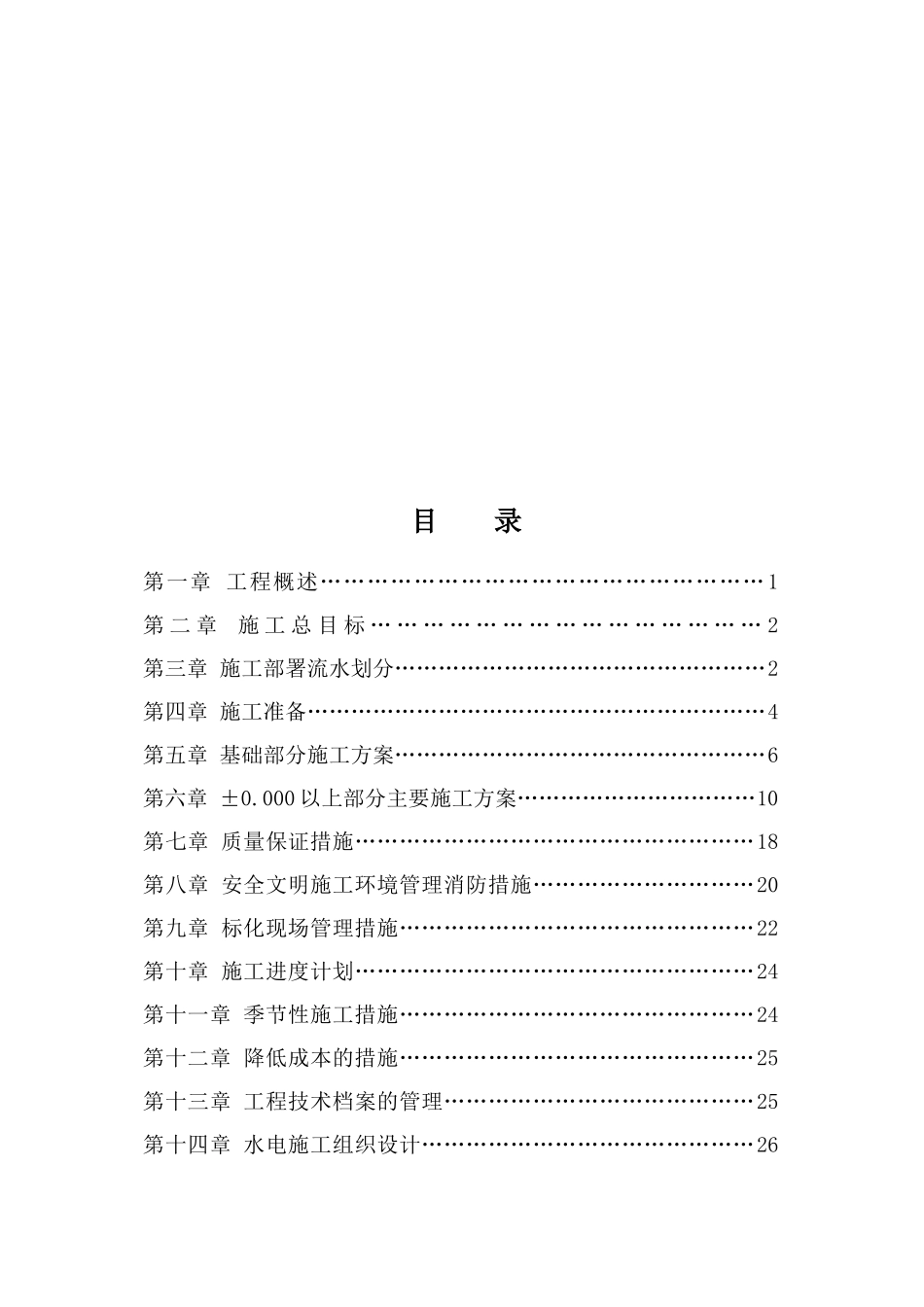 鑫海花园小区商住楼施工组织设计_第2页