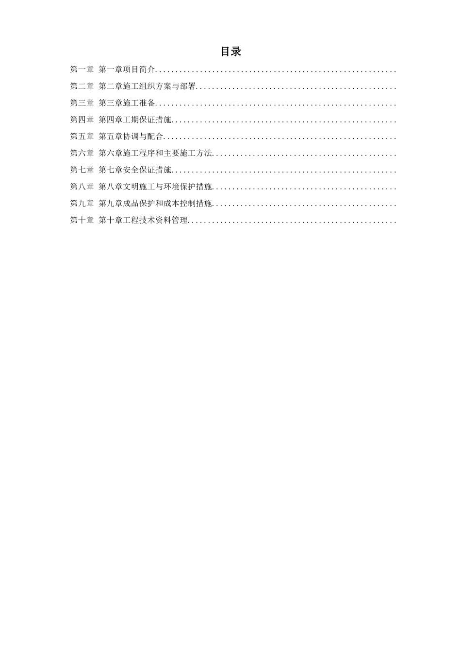 某路路灯改造工程施工组织设计方案_第1页